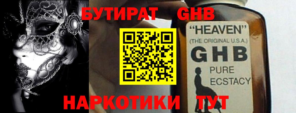 Бутират буратино Донской