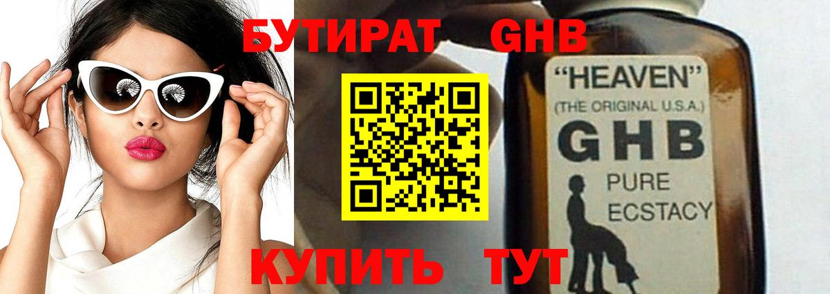 Донской  БУТИРАТ BDO 33%  Вход с VPN 