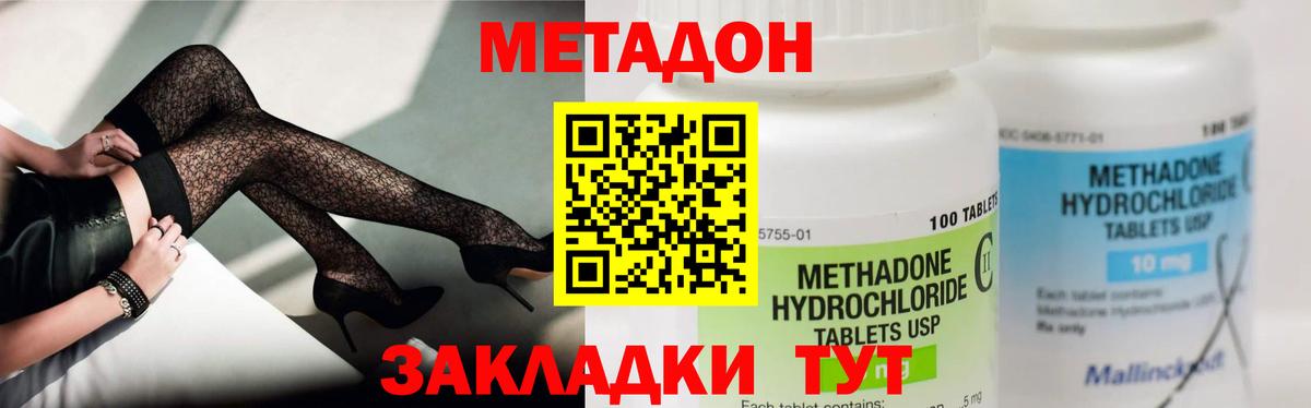 Метадон methadone  Метадон кристалл  Донской  Вход с VPN 