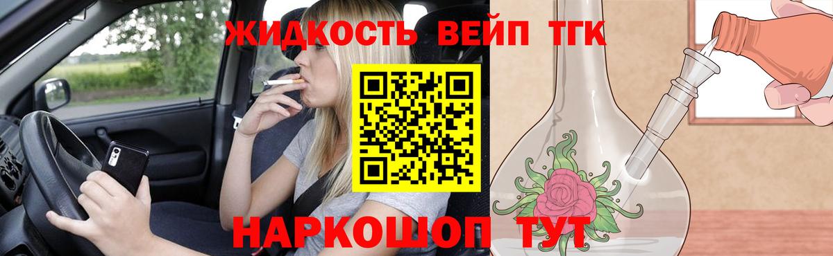 ТГК жижа Донской